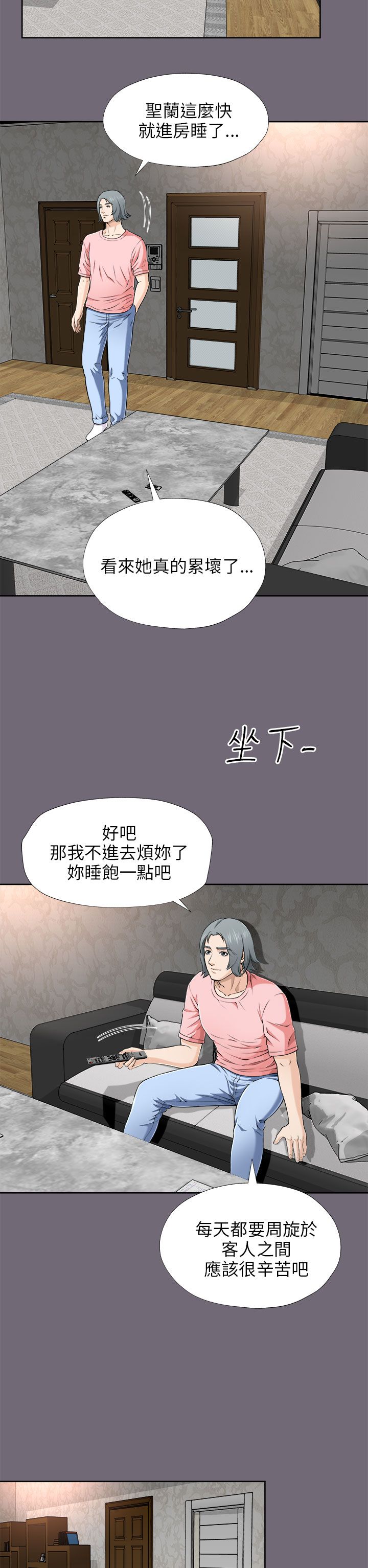 第12章：若无其事10