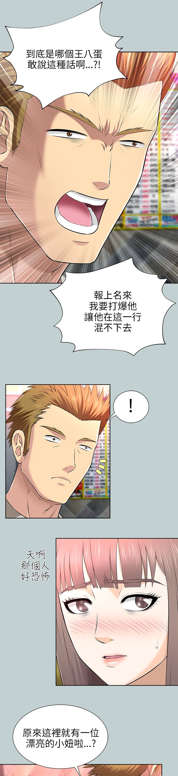 第30章：混混上门5