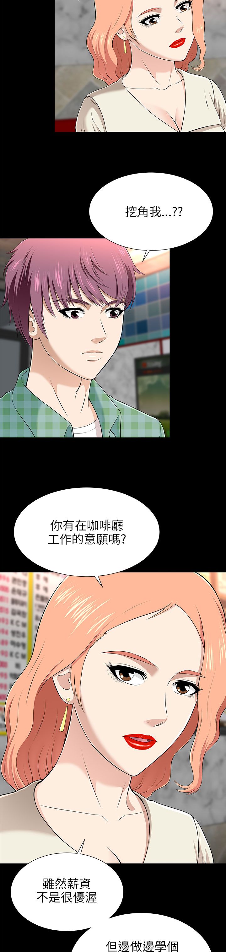 第26章：同一家店9