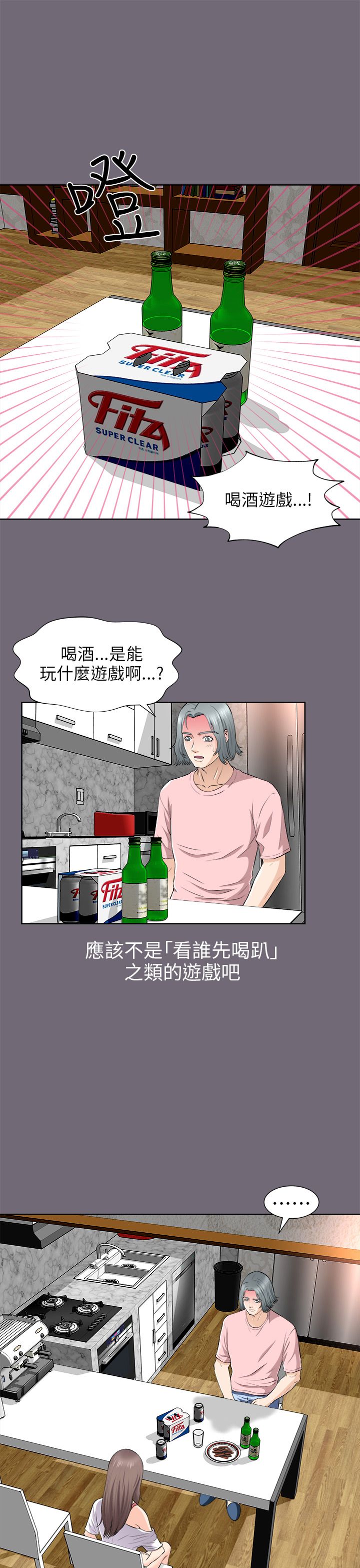 第4章：真心话大冒险11