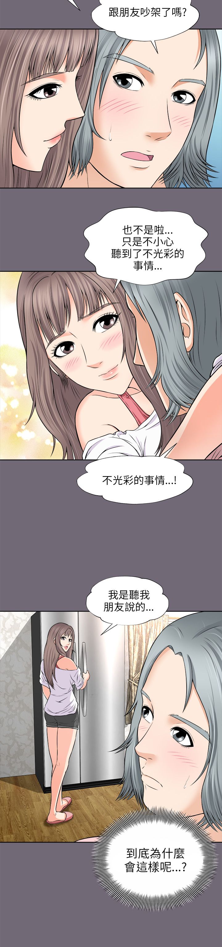 第4章：真心话大冒险4