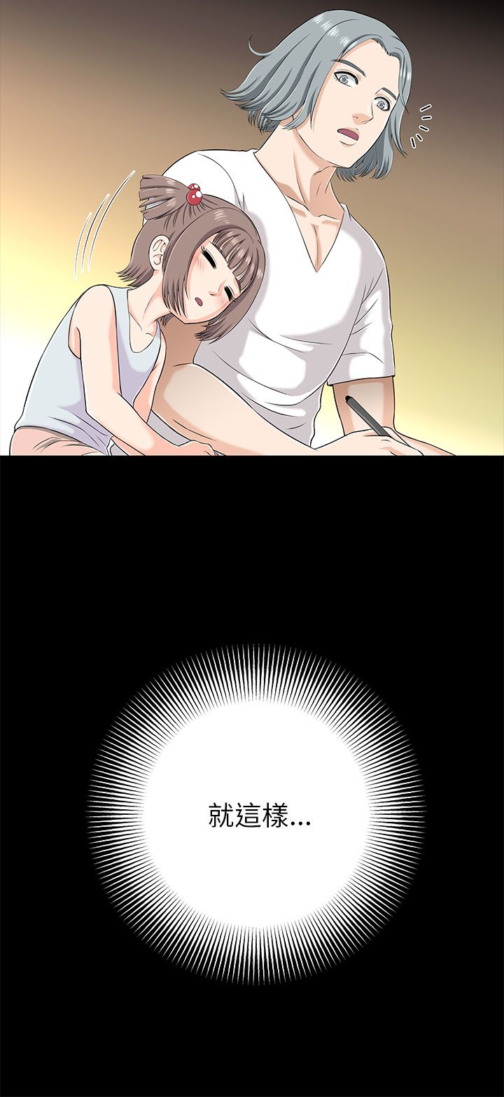 第1章：家庭主夫19
