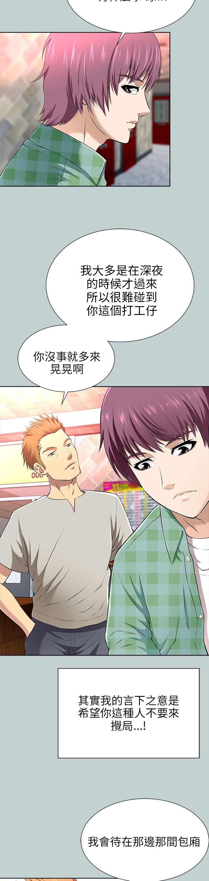 第30章：混混上门3