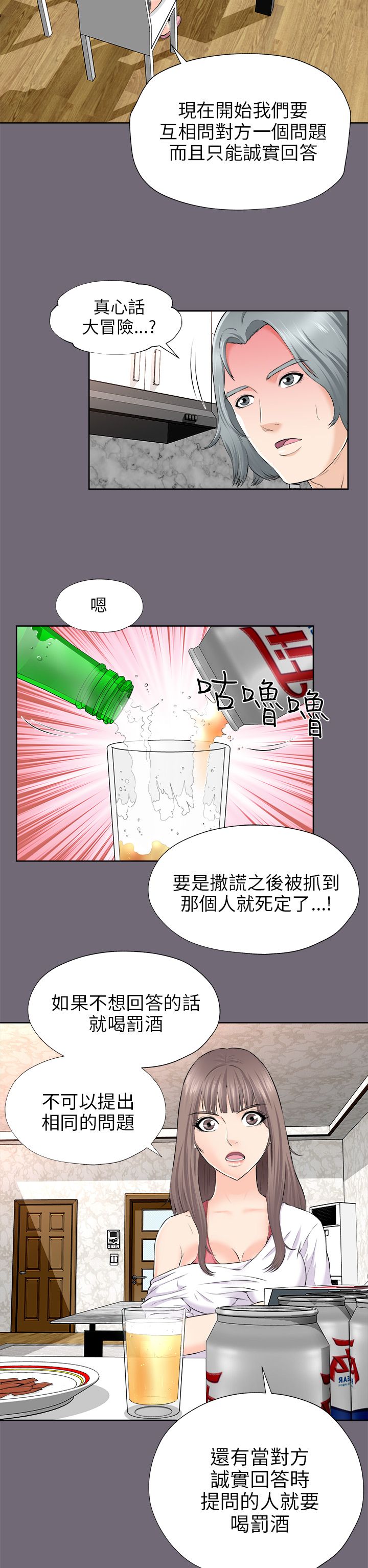 第4章：真心话大冒险12