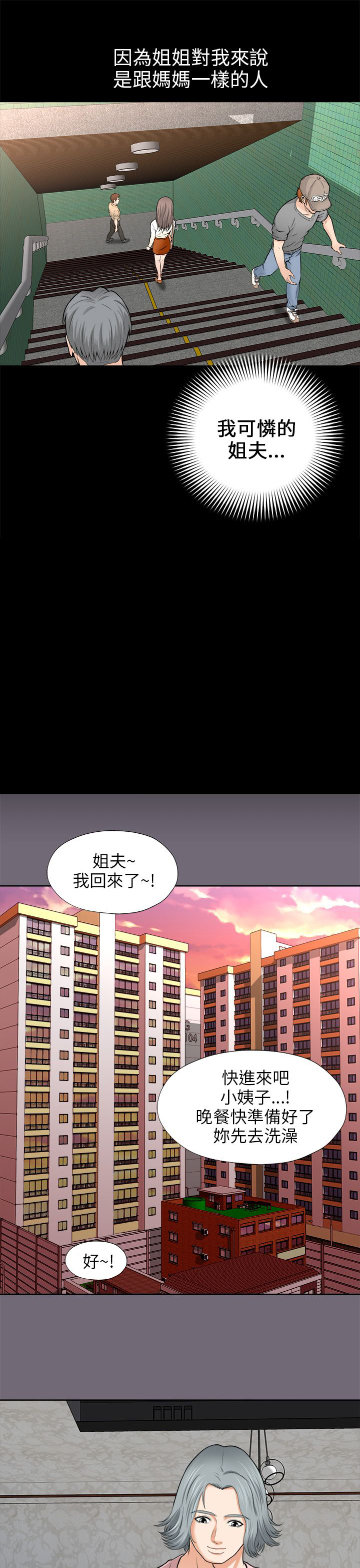 第3章：暗中观察12