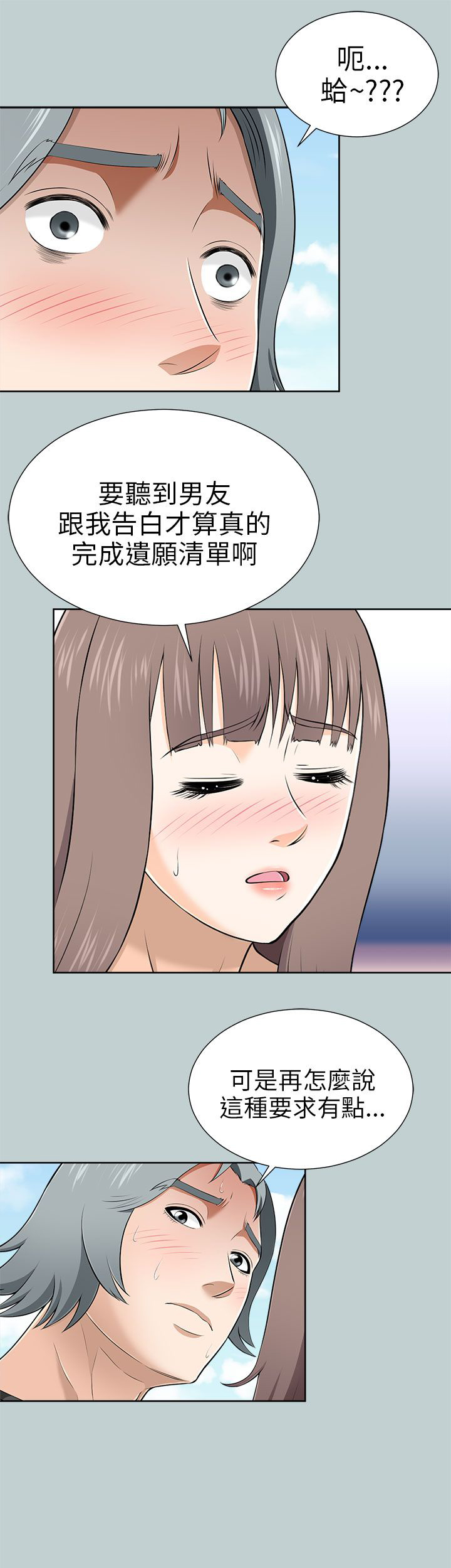 第23章：告白剧本3