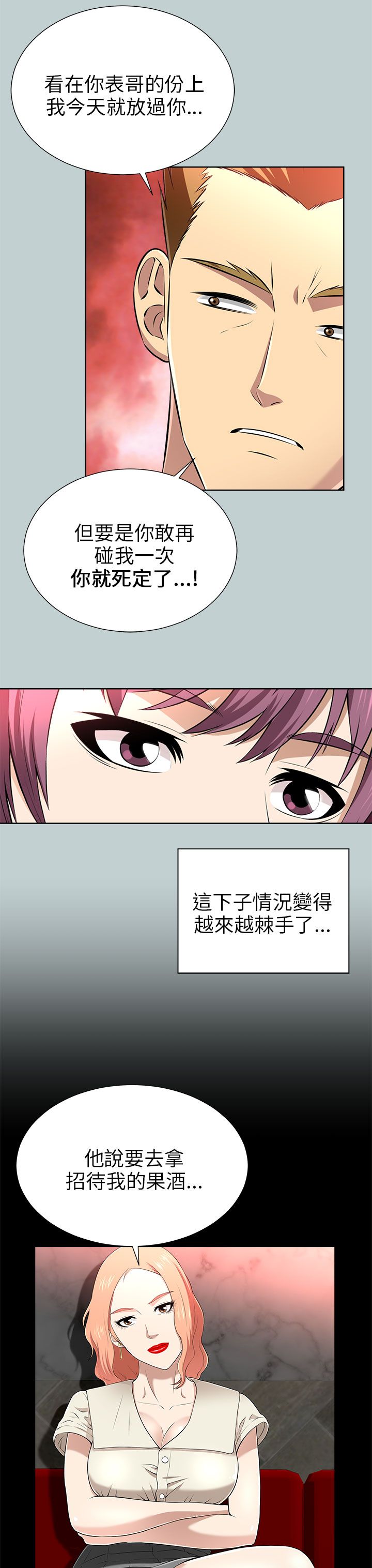 第30章：混混上门7