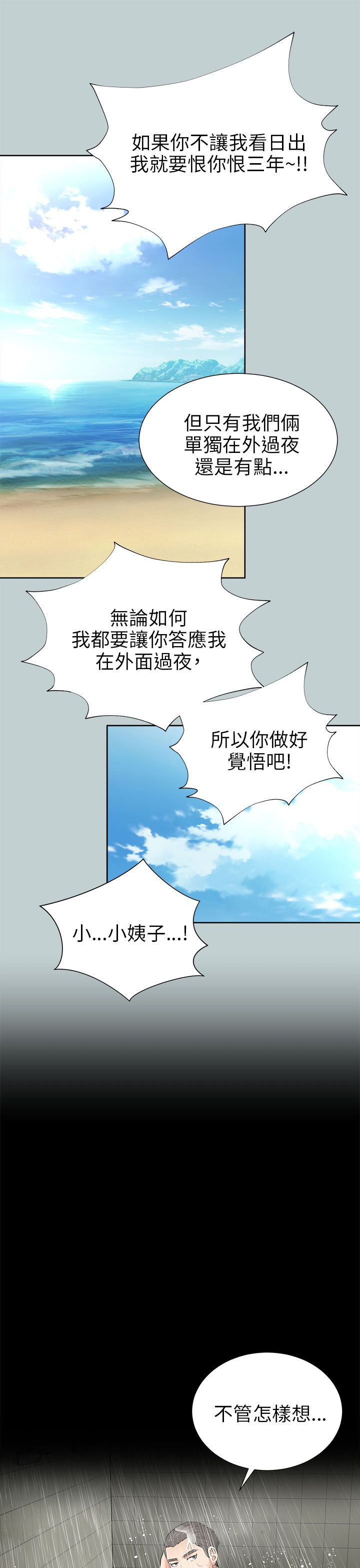 第21章：不会是他吧14