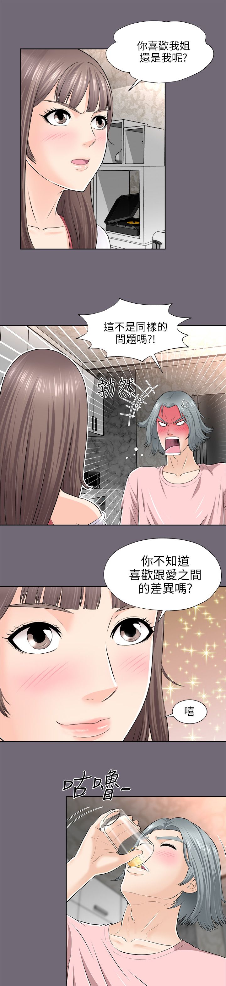 第4章：真心话大冒险17