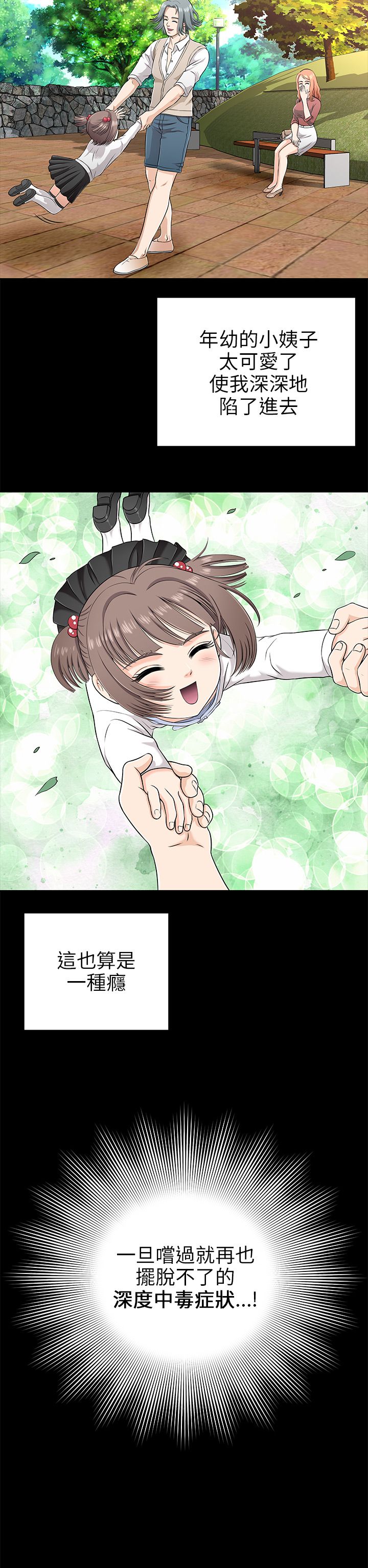 第1章：家庭主夫17