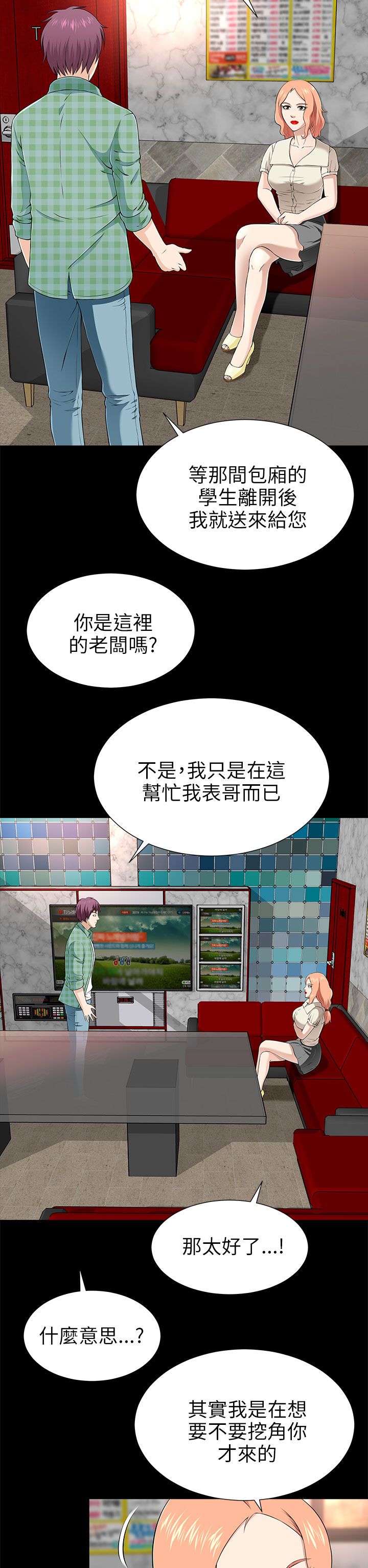 第26章：同一家店8