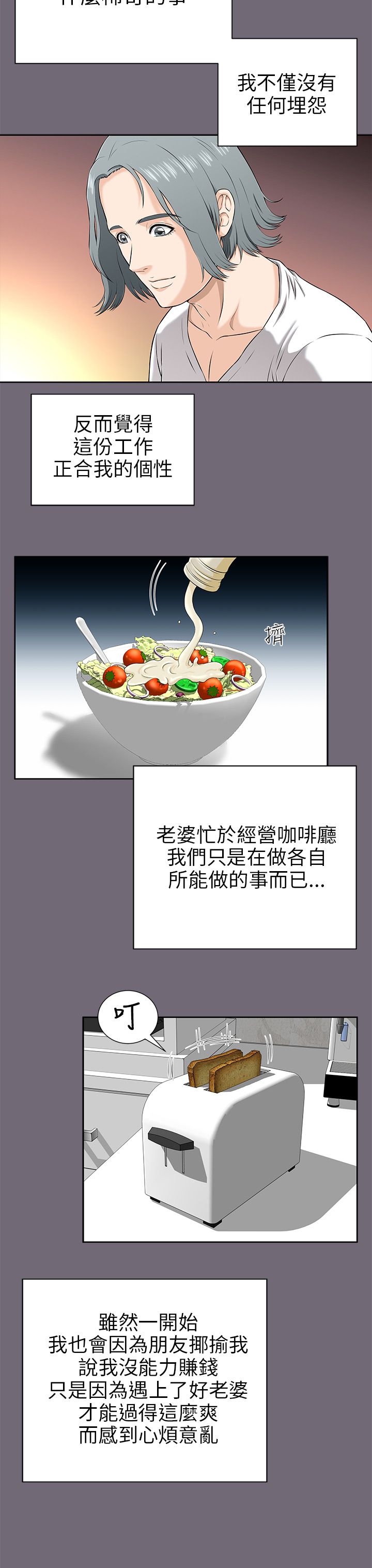 第1章：家庭主夫6