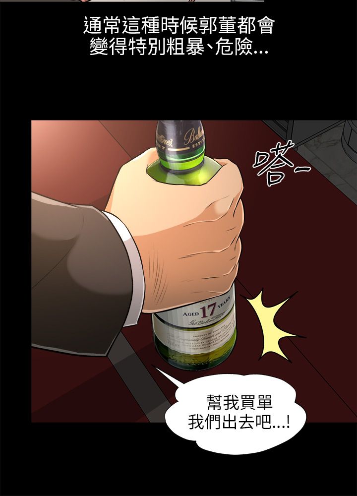 第5章：郭董13
