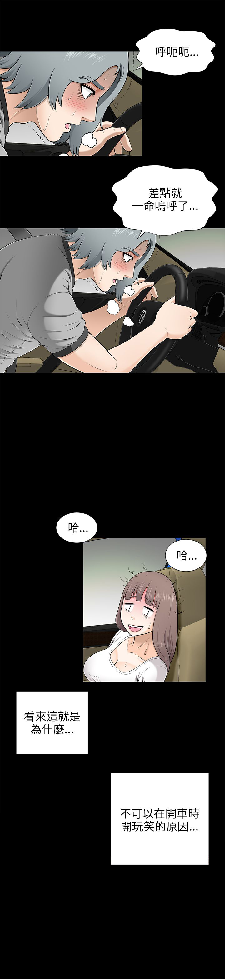 第18章：开车勿扰5