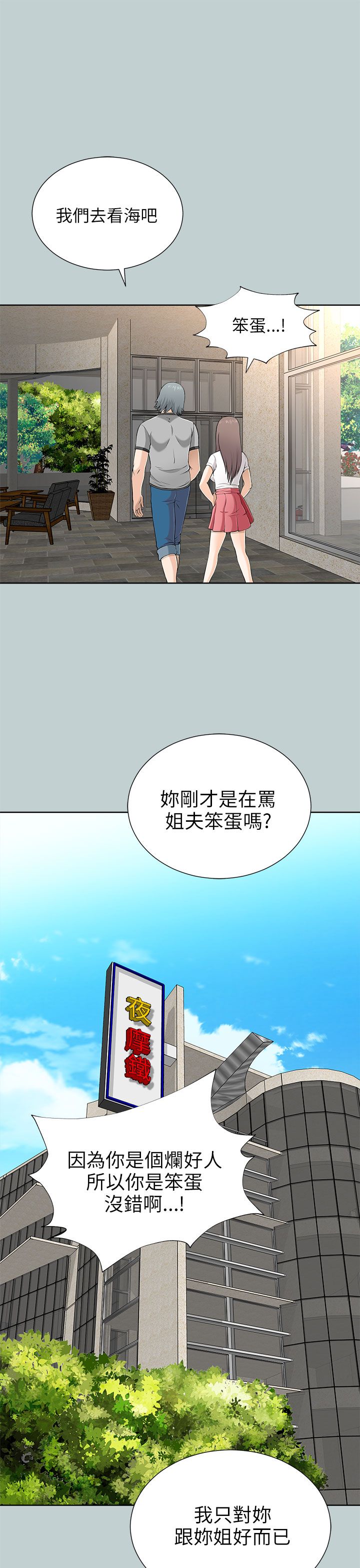 第21章：不会是他吧10