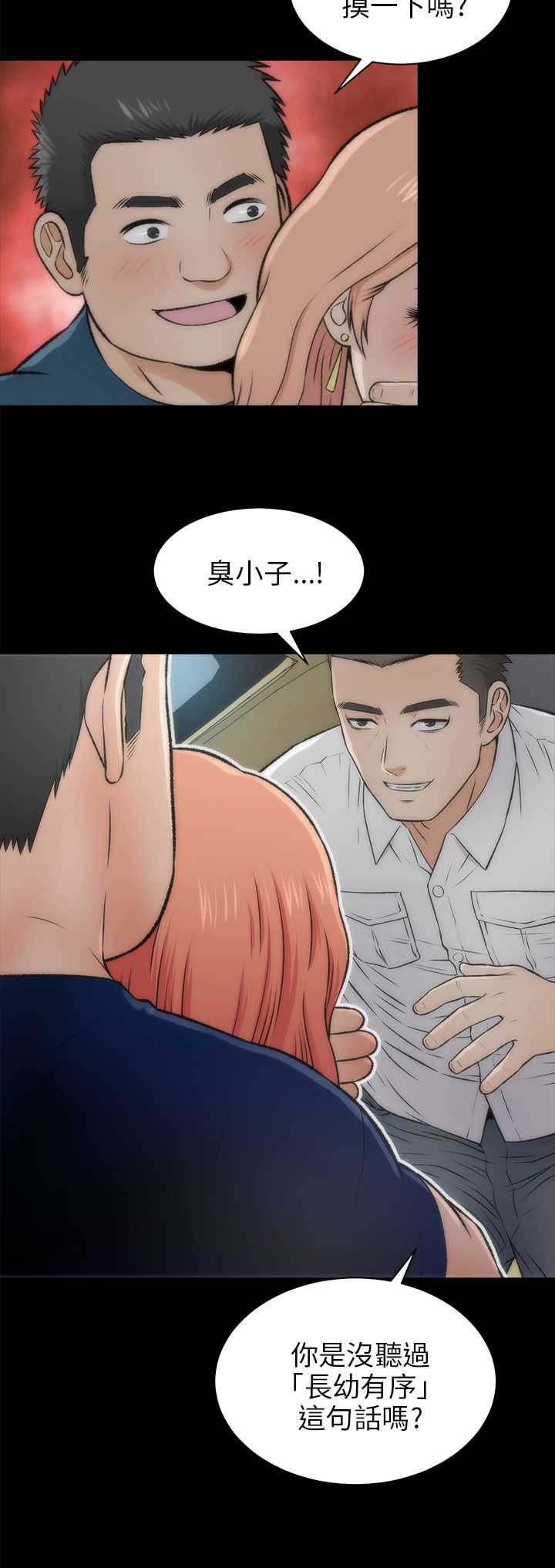 第36章：就像孩子1