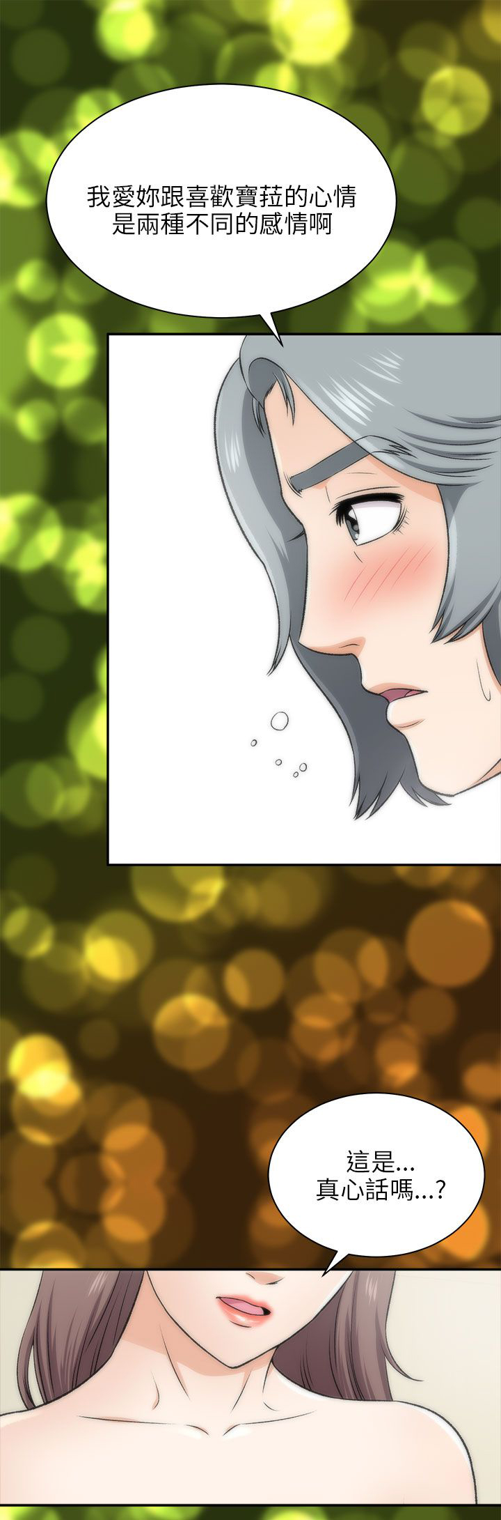 第35章：糟透了2