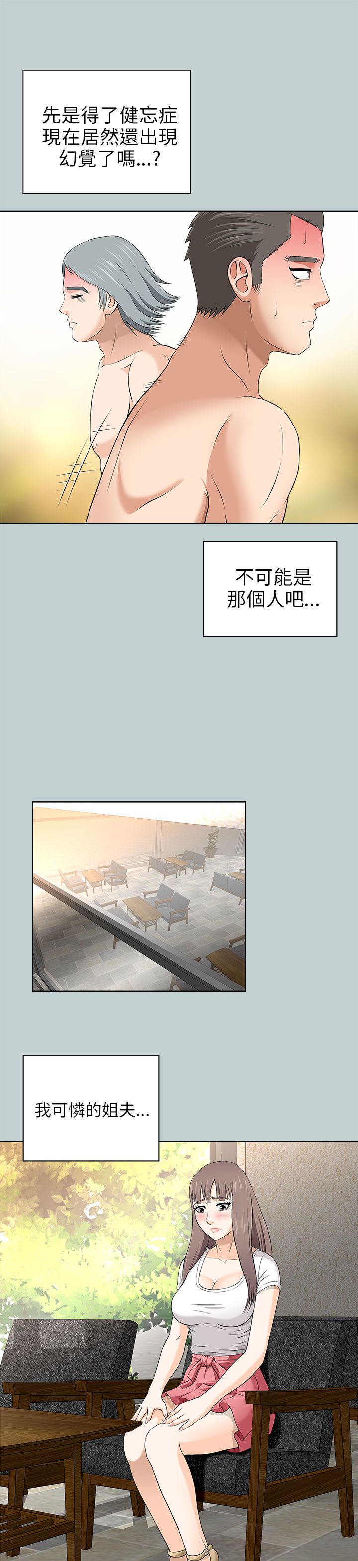 第21章：不会是他吧6