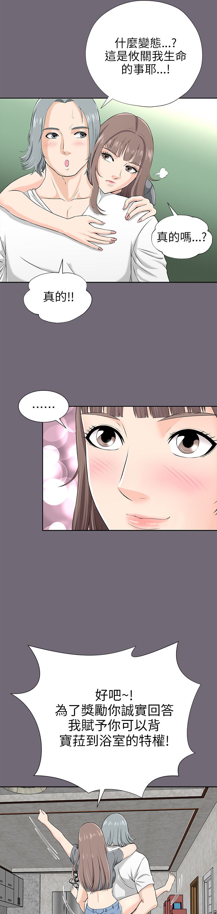 第2章：好男人6