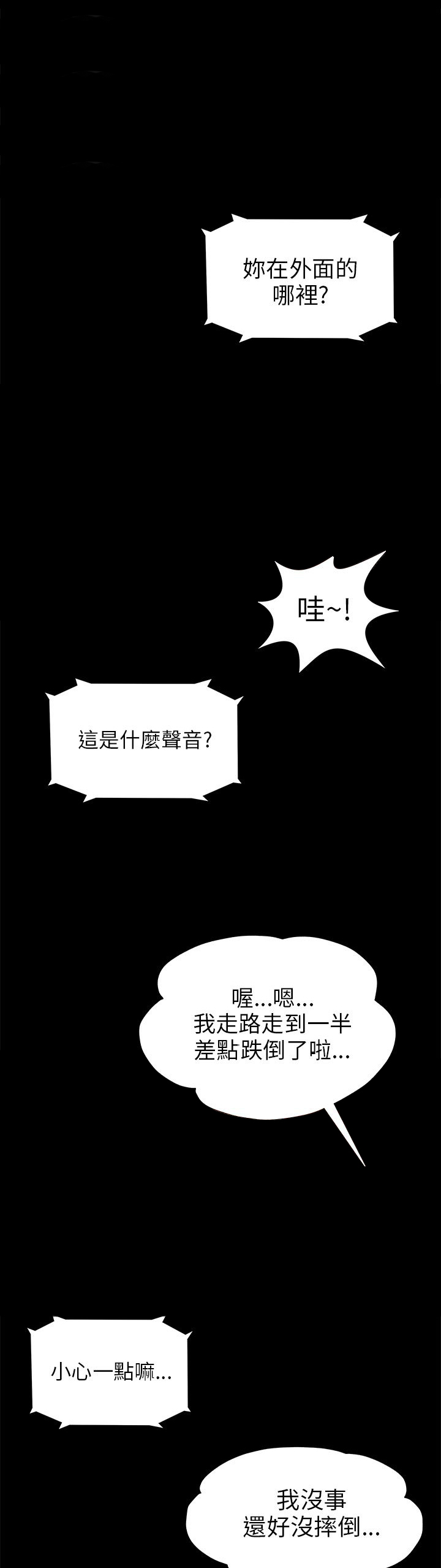 第3章：暗中观察4