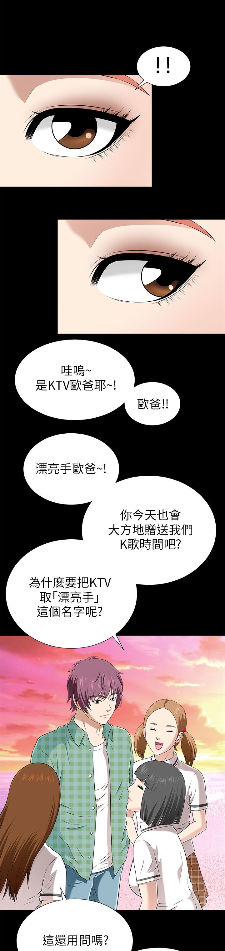 第24章：漂亮手KTV11