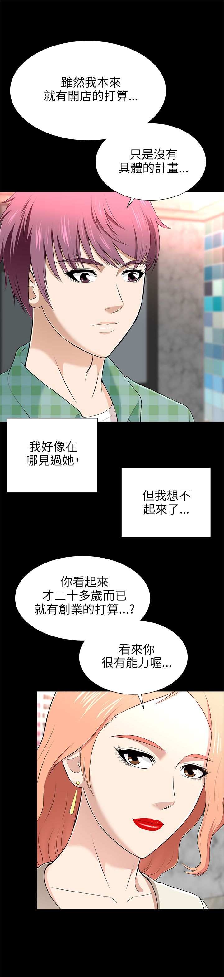 第26章：同一家店11