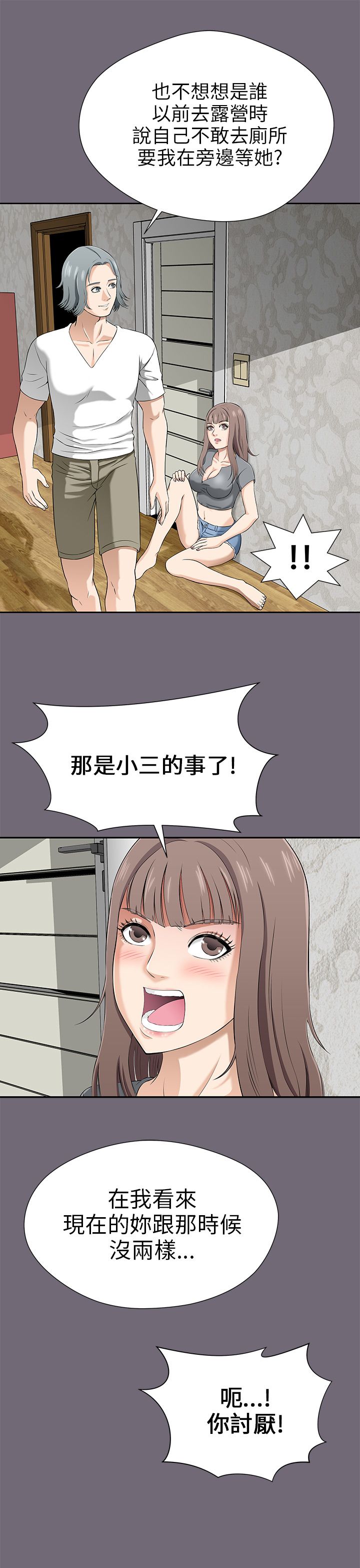 第2章：好男人8