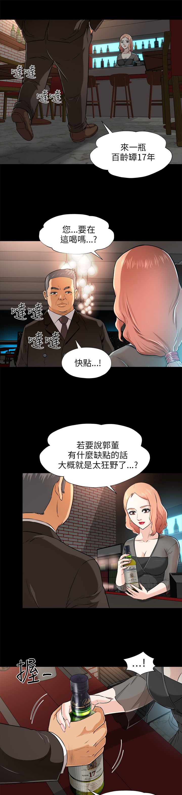 第5章：郭董11