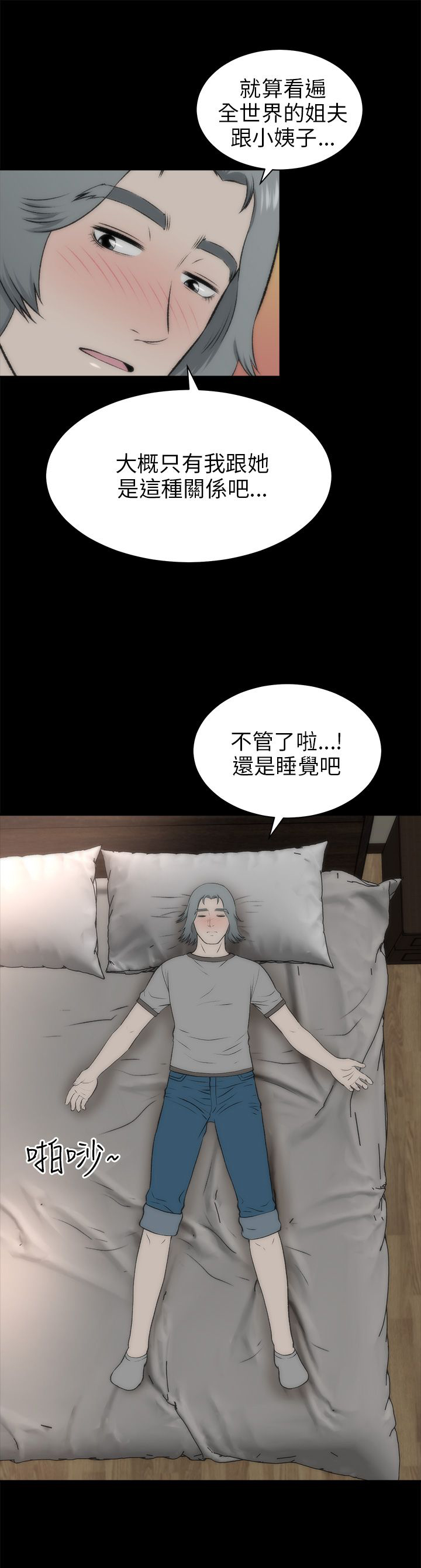 第36章：就像孩子18