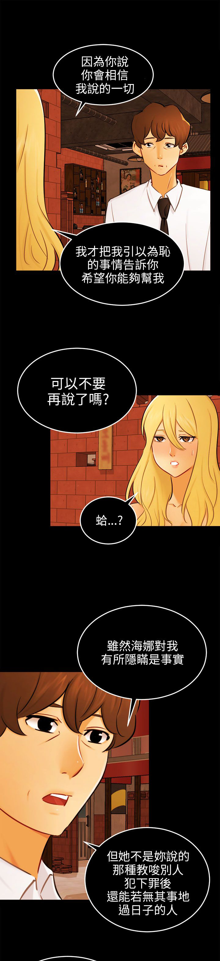 第24章：骗人精（完）5