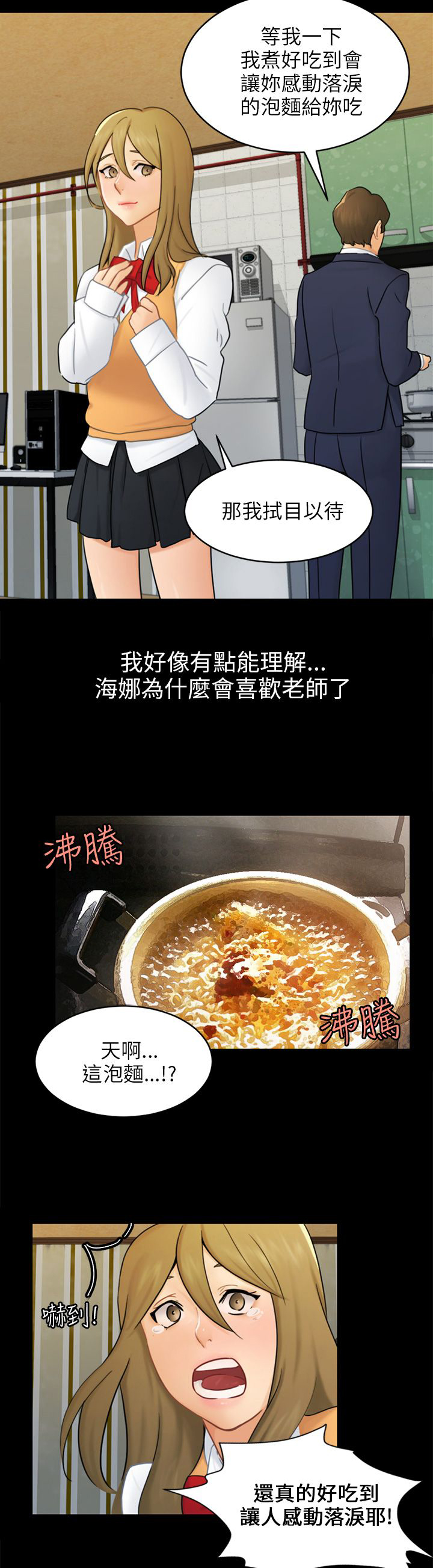 第16章：吃泡面13