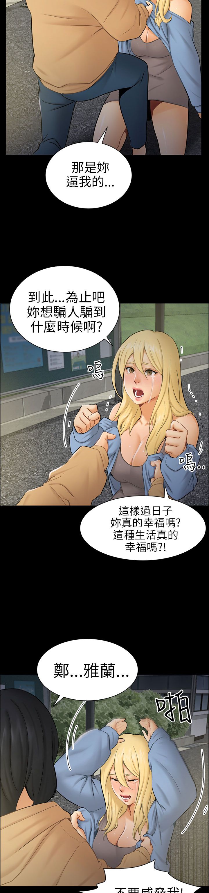 第8章：糟糕的见面25