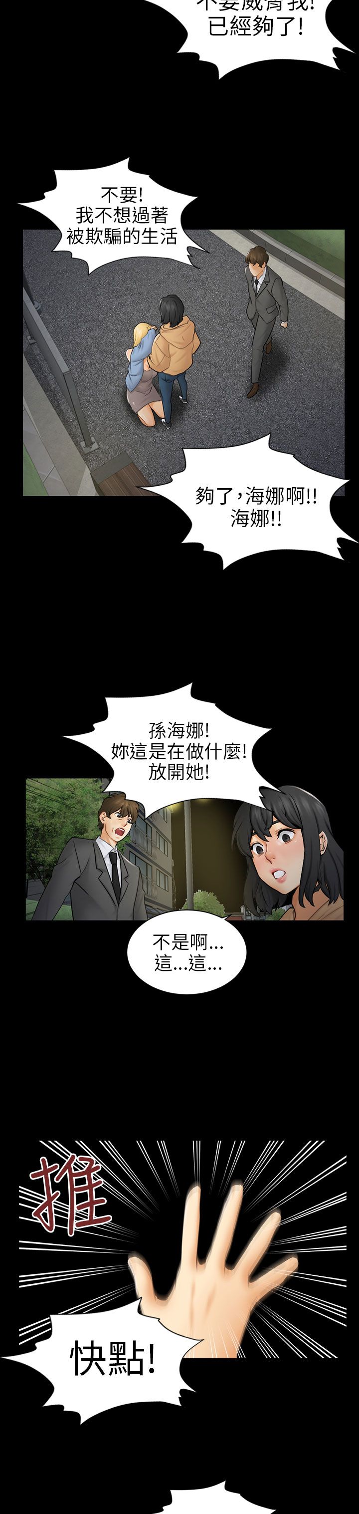 第8章：糟糕的见面26
