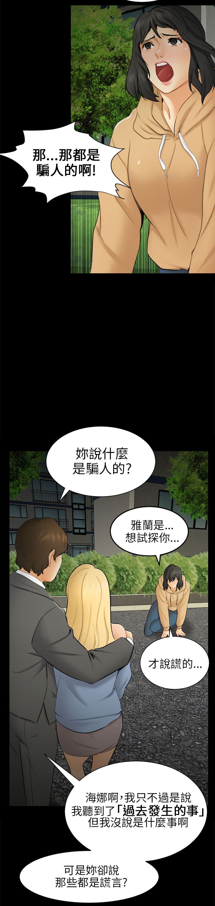 第9章：真实自我2