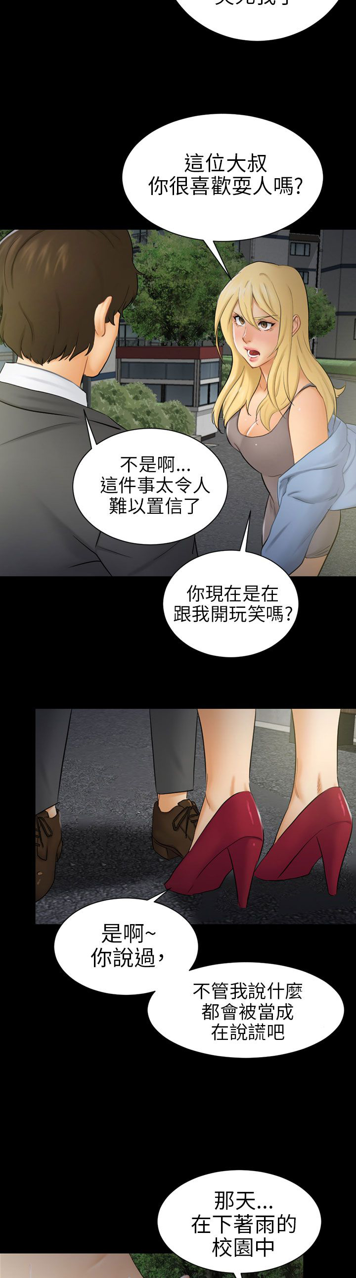 第8章：糟糕的见面6