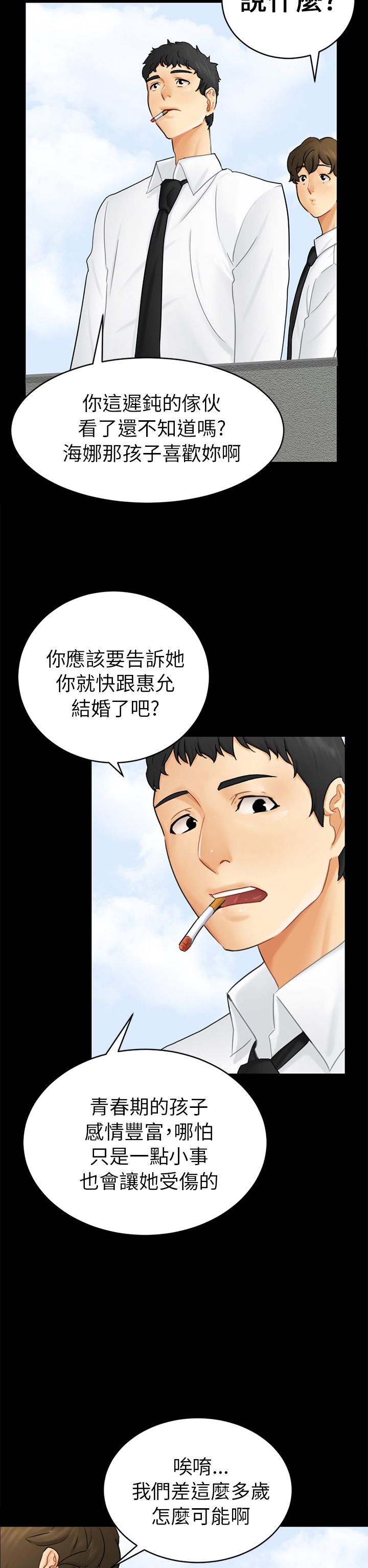 第14章：求婚7