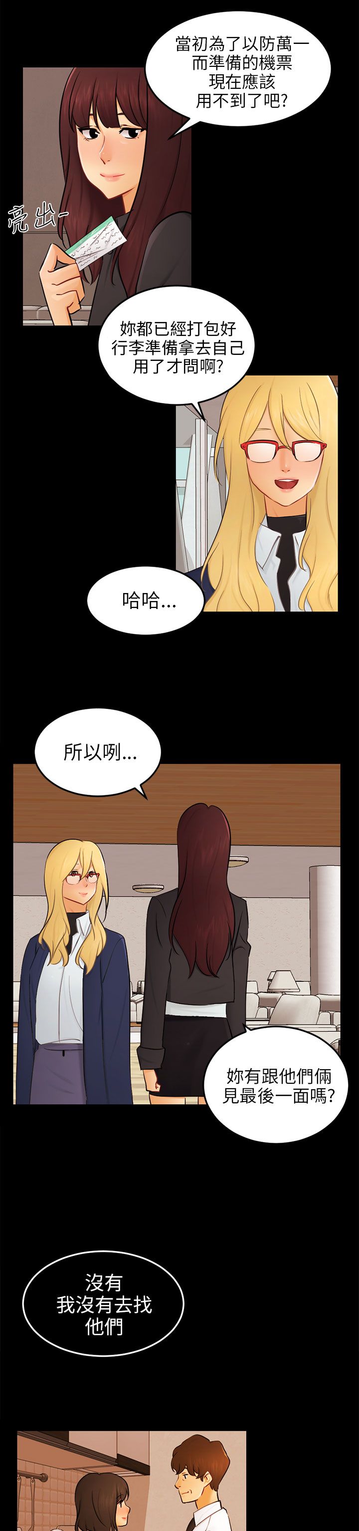 第24章：骗人精（完）21