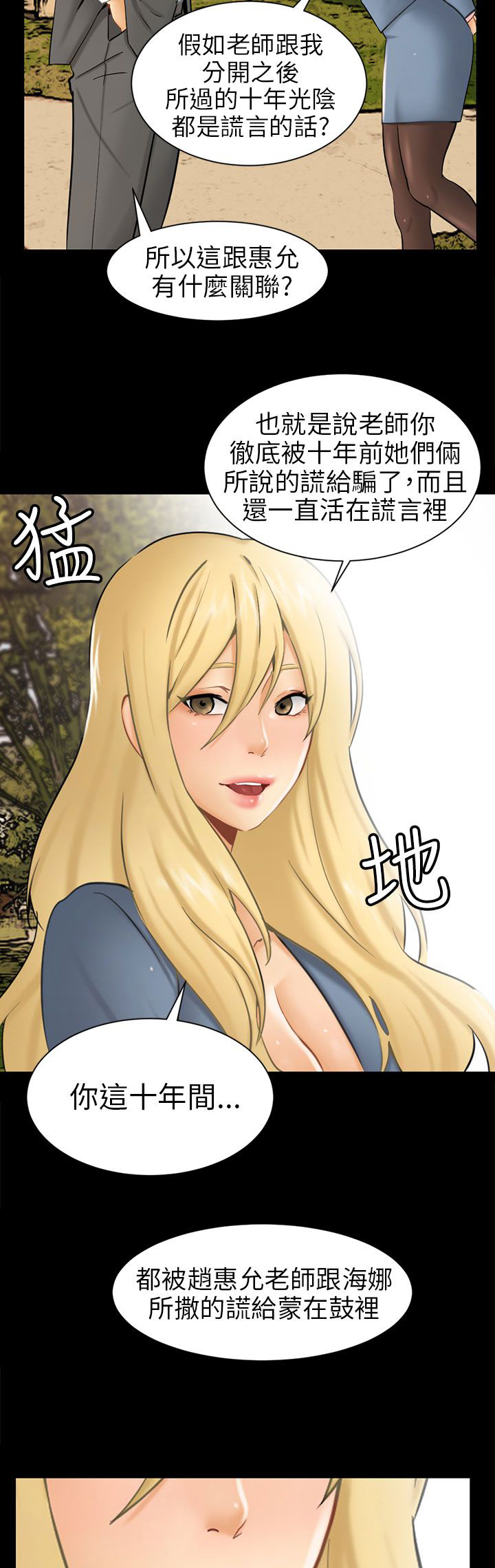 第3章：被骗十年？27
