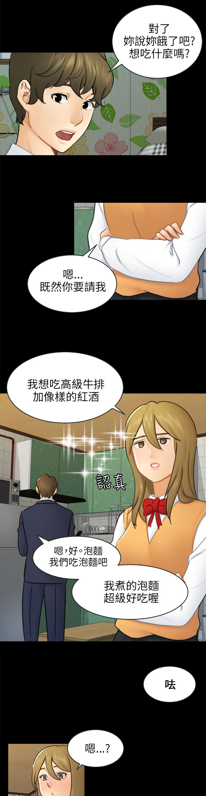 第16章：吃泡面1