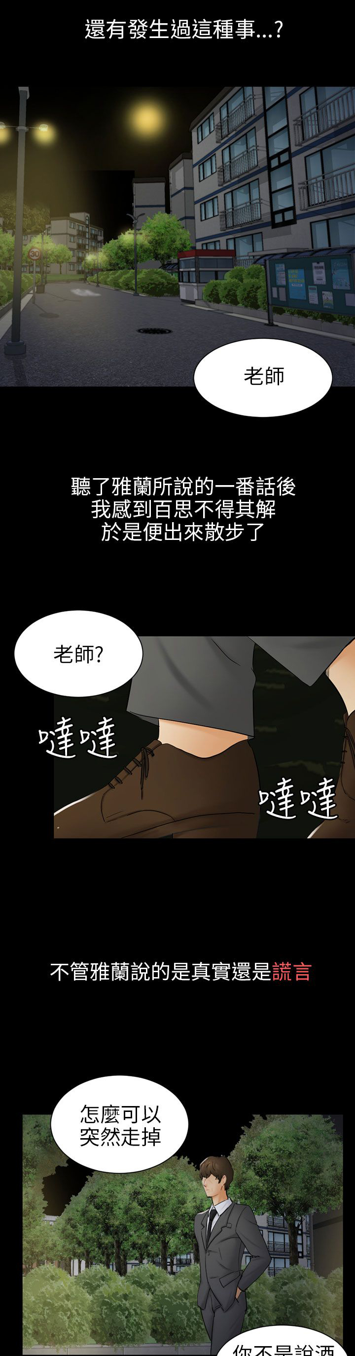 第8章：糟糕的见面0