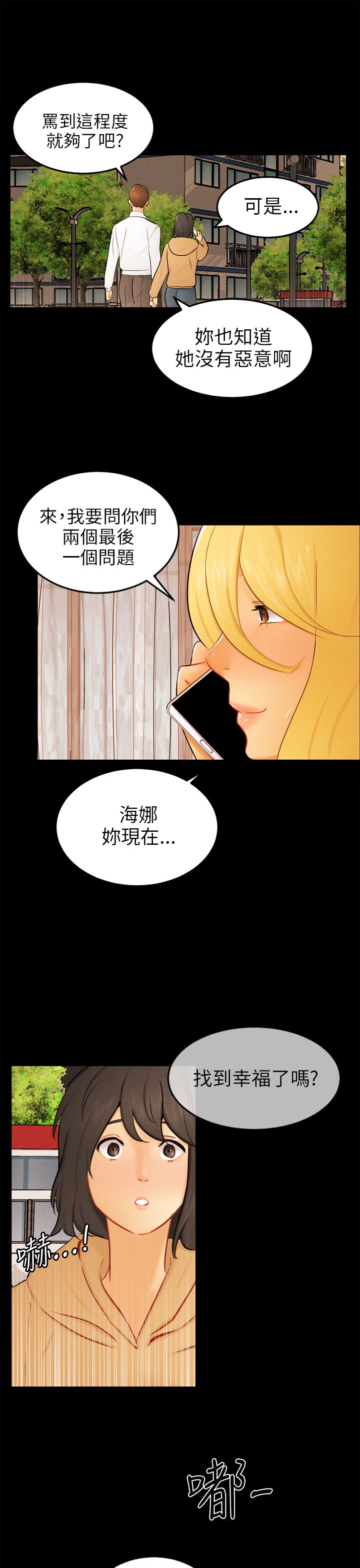 第24章：骗人精（完）14