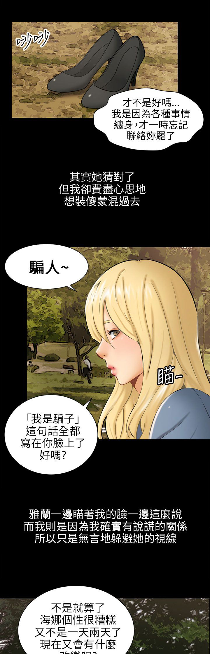 第3章：被骗十年？10