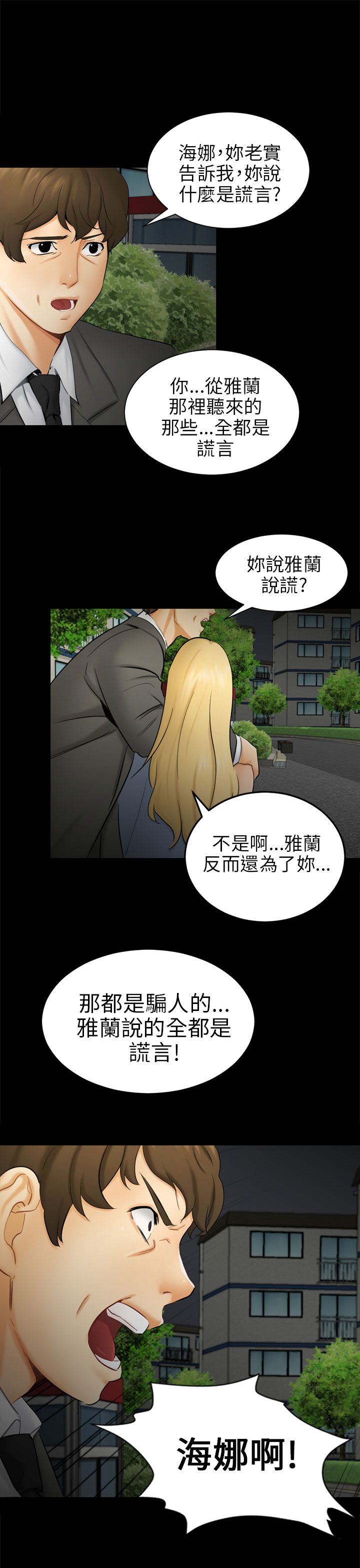 第9章：真实自我4