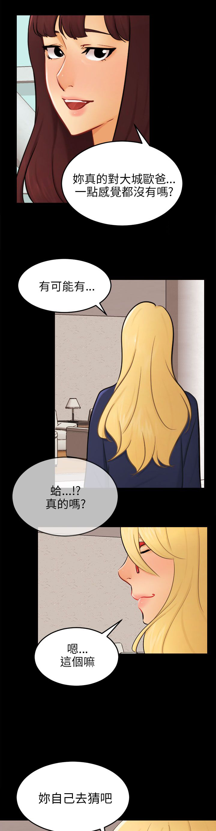 第24章：骗人精（完）24