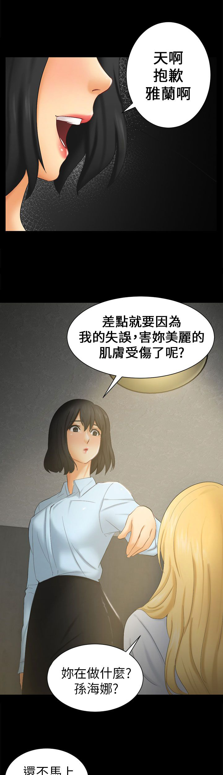 第6章：可怕的事5