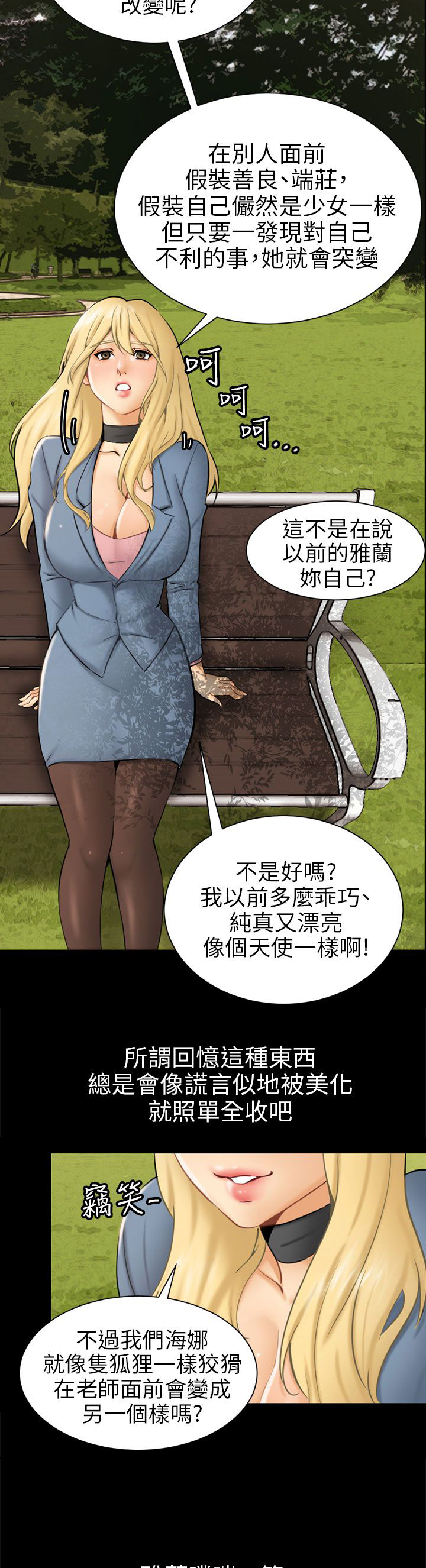 第3章：被骗十年？11