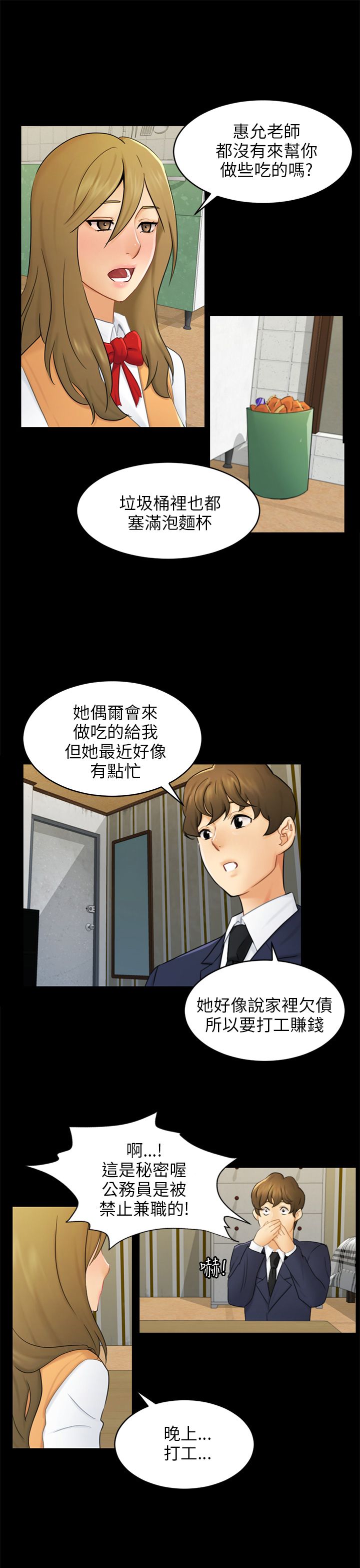 第16章：吃泡面15