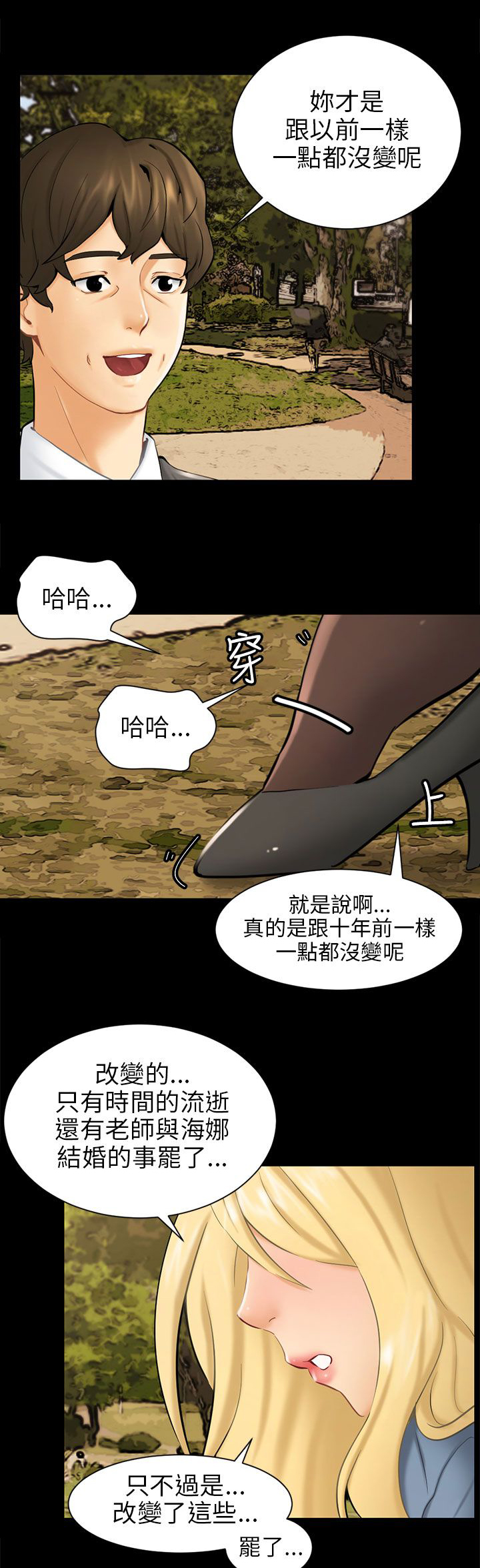 第3章：被骗十年？18