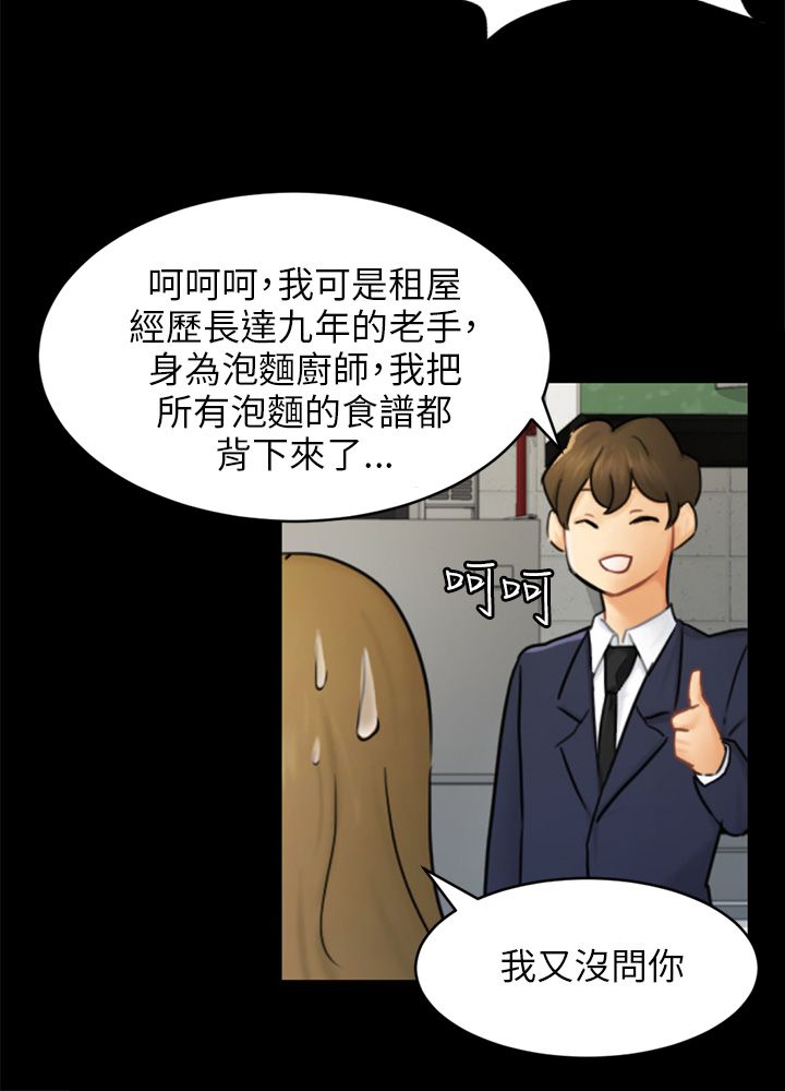 第16章：吃泡面14