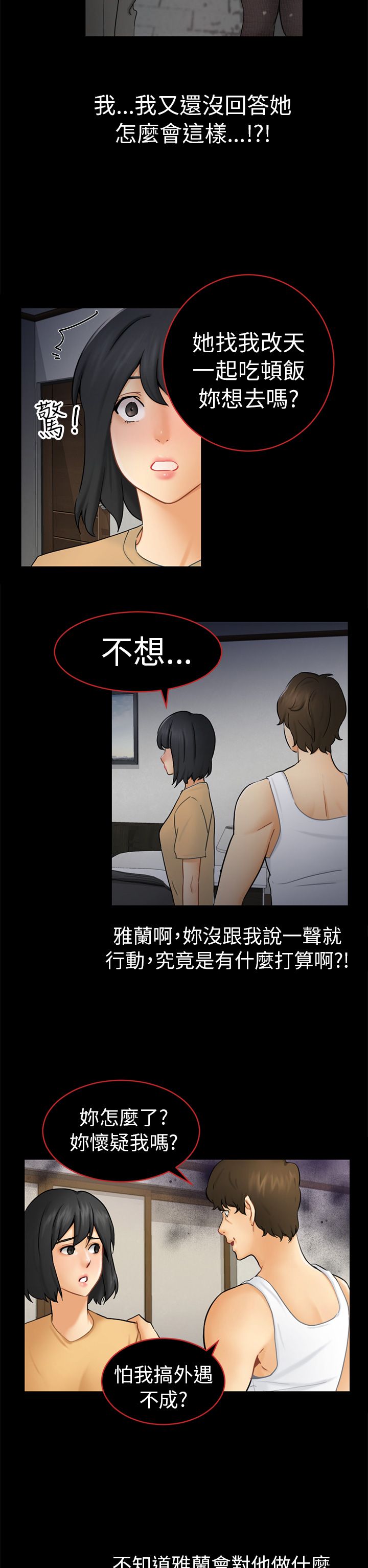 第13章：根本不爱我12